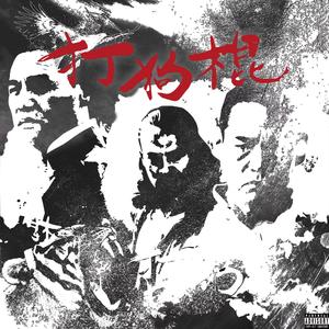 苍井空被躁120分钟视频个
